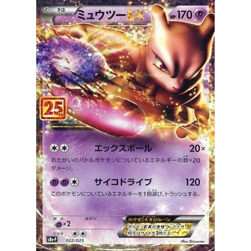 Mewtwo holo 022 - ex,