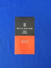 Catalogue Showa era Sunpack