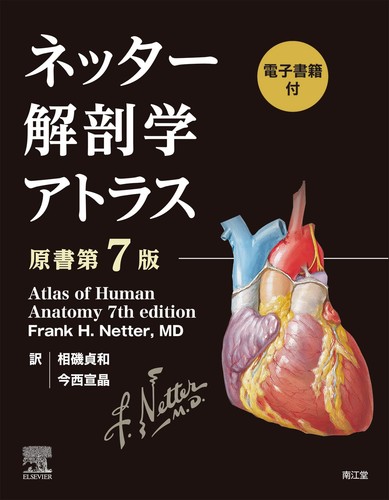 Netter atlas anatomy - atlas, of