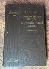 Livre Médical Soviétique RARE - 1956 - Maladie Ulcéreuse Estomac - BADYLKES