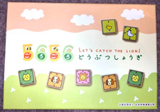 Animal Shogi Gorogoro Dobutsu