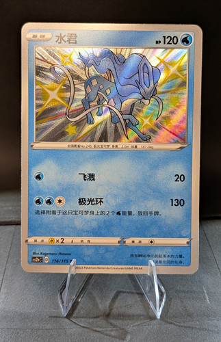Chinese suicune 116 115 - chinese,