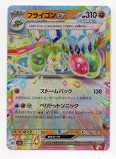 Carte Pokemon  Libégon ex  Téracristal    027/064  RR  Paradise Dragona sv7a