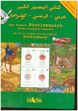 DICTIONNAIRE ARABE FRANCAIS