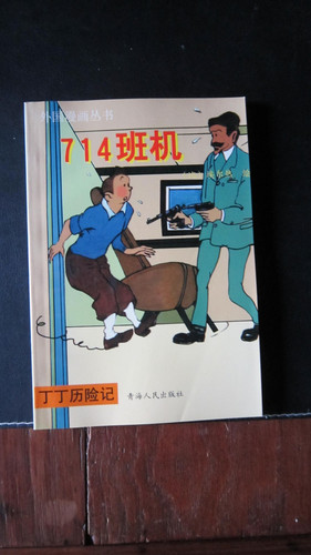 Tintin vol 714 pour sydney - tintin,