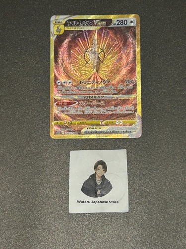 Carte pokemon japonaise arceus - carte,