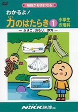 DVD animé : Comprendre ! How