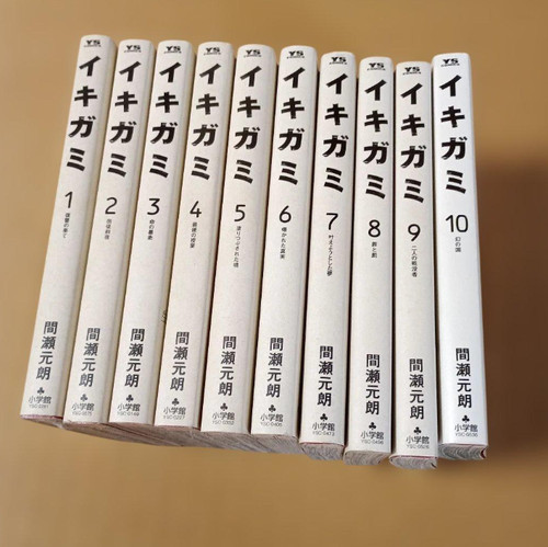 Ikigami japanese ver complete - ikigami,
