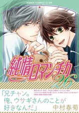 Nakamura Shungiku Junjou