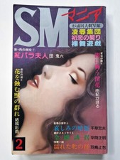 SM Mania - February 1983  - Shoji Oki, Oniroku Dan - Fetish Magazine Collectible