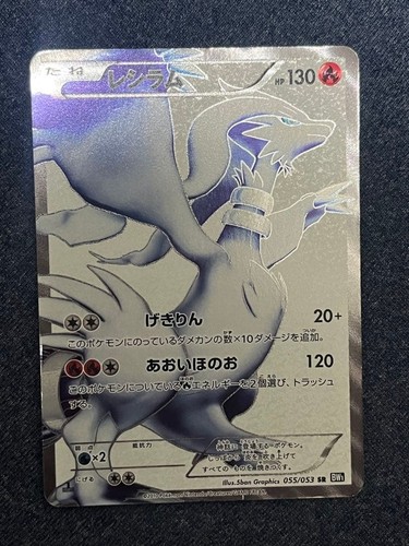 Reshiram 055 053 full art - reshiram,
