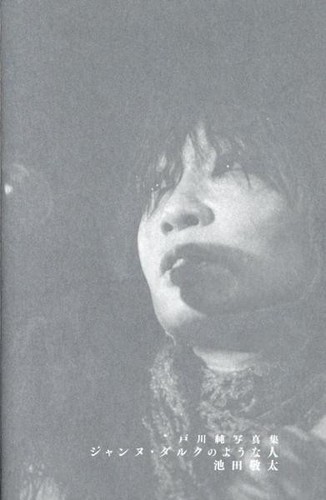 Jun togawa photo - togawa, book