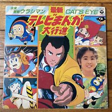 Vinyle TV Anime Collection Lamu Dr Slump Sharivan LP Columbia 1983 Anime Manga