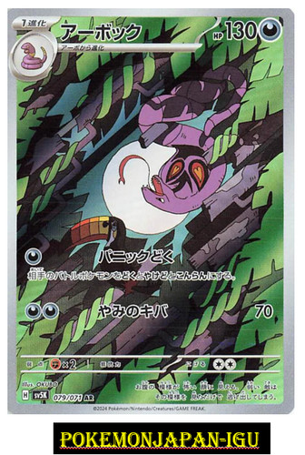 Carte pokemon arbok sv5k - carte,
