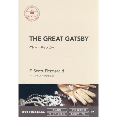 The great gatsby ibc - the,