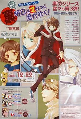 Ura ashita tsuku kaze - ma, no