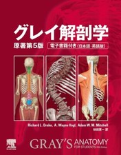 Gray's Anatomy For Students Fifth Edition comprend un livre électronique japo...