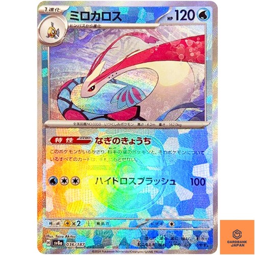 Milotic master ball foil - milotic,