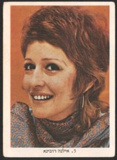 ILANA ROVINA No.5 Israel CARD ALBUM POP Collectors 1970's