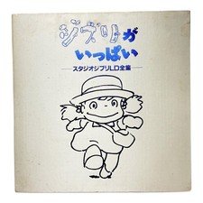 GHIBLI GA IPPAI Studio Ghibli