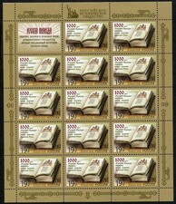 RUSSIE 2016 MINI-FEUILLE RUSSKAÏA PRAVDA UNIFIÉE 8122