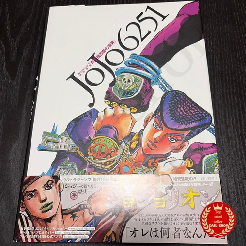Jojo 6251 world hirohiko - 6251,