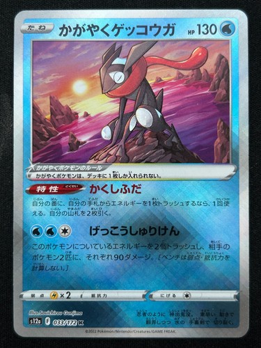 Radiant greninja 033 172 - radiant,