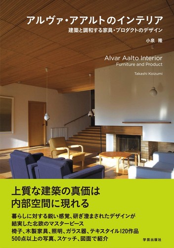 Alvar aalto interior furniture - alvar,