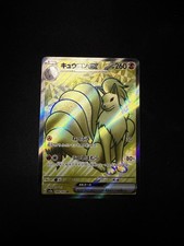 Carte Pokémon – Feunard ex 188/165 SR – SV2a 151 – Carte Japonaise
