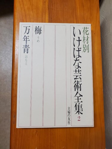 Ikebana art series - series, vol.2