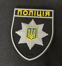 Patch moral ukrainien police