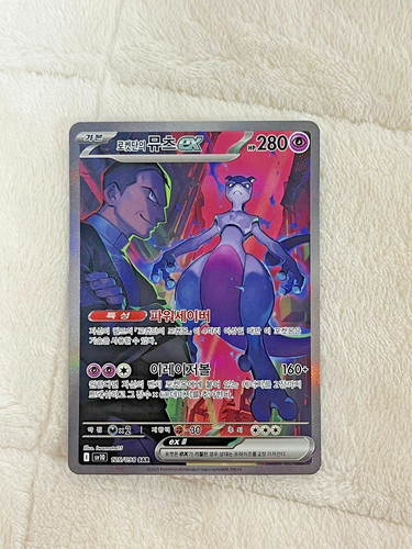 Carte pokemon coréenne glory - carte,