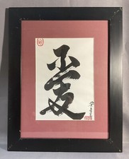 CALLIGRAPHIE JAPONAISE ENCRÉE