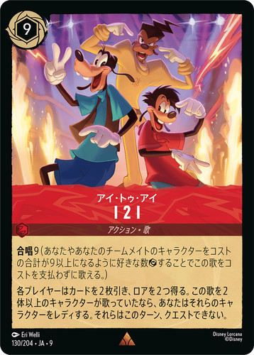 Disney lorcana ja9 - lorcana, i2i