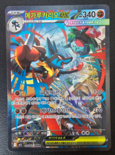 Mega lucario sar 088 - mega, 088/063