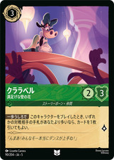 Disney Lorcana DLCS5 090/204