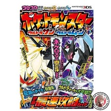 Pokémon Ultra Soleil et Ultra