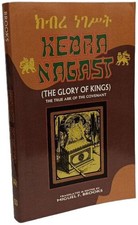 KEBRA NAGAST (THE GLORY OF