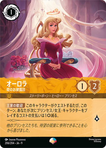 Disney lorcana ja9 - disney, 206