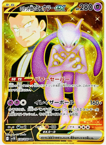 Carte pokemon mewtwo ur - carte,