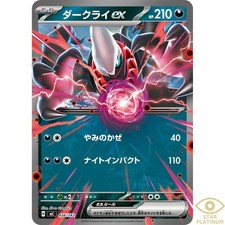 Darkrai ex Non-Holo 456/742 mc