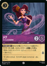 Disney Lorcana DLCS8 054