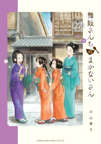 Maiko san chi - chi, makanai-san