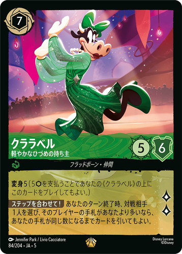Disney lorcana ja5 204 - lorcana,