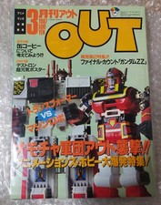 1987/3  Minori Shobo Japan Magazine OUT Transformers Machine Robot Takara Bandai