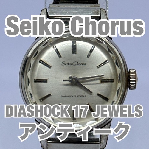 Seiko chorus rare - 60's, showa