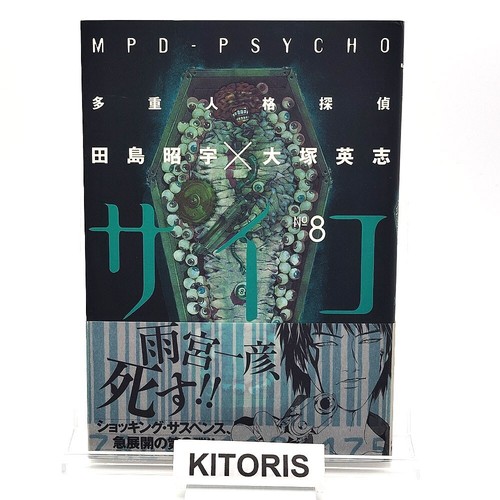 Mpd psycho 1st printing - mpd-psycho,