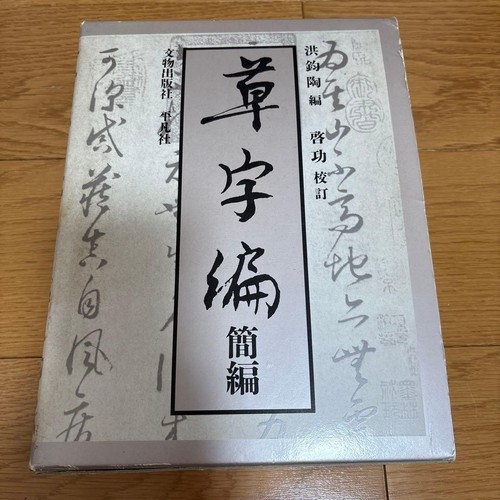 Calligraphie kusashi version - calligraphie,