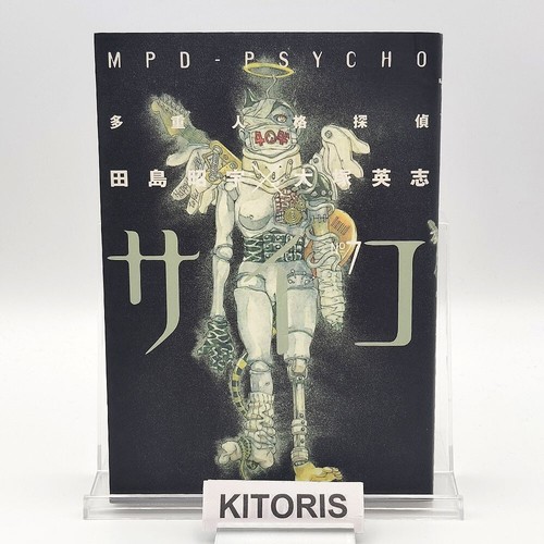 Mpd psycho 1st printing vol - mpd-psycho, 7