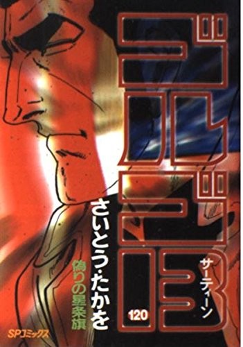 Takao saito golgo 120 - takao, 13